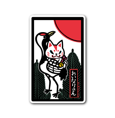 (花札)おいなり花札松に鶴