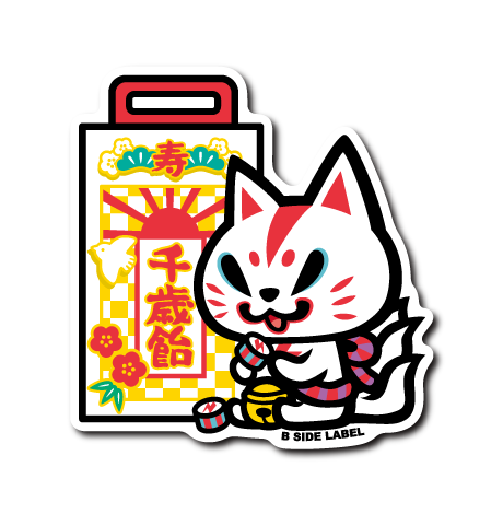 (季節)おいなり千歳飴