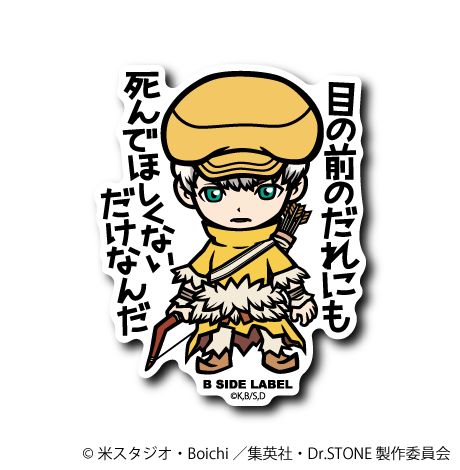 (Dr.STONE)西園寺羽京「目の前のだれにも 死んでほしくないだけなんだ」