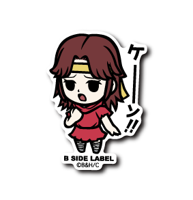 (北斗の拳)リン「ケーン!!」