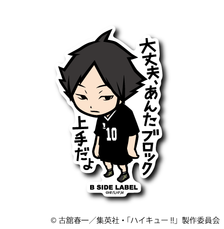 (ハイキュー!!)角名倫太郎「大丈夫、あんたブロック上手だよ」
