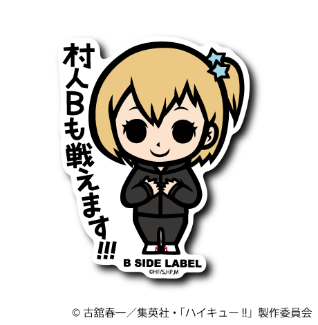 (ハイキュー!!)谷地仁花「村人Bも戦えます!!!」