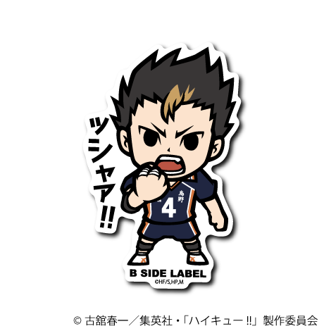 (ハイキュー!!)西谷夕「ッシャア!!」