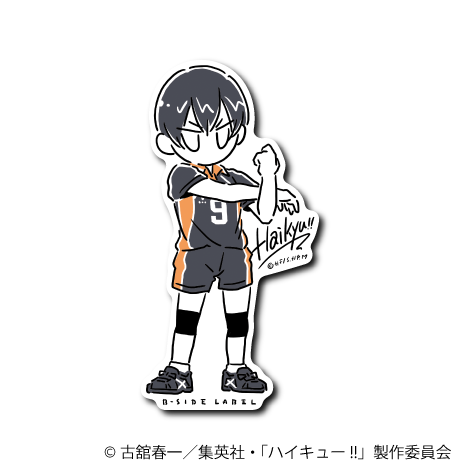 (ハイキュー!!)影山飛雄/デフォルメ