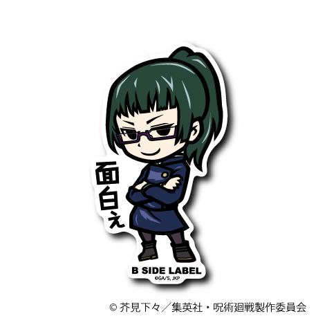 (呪術廻戦)禪院 真希「面白ぇ」