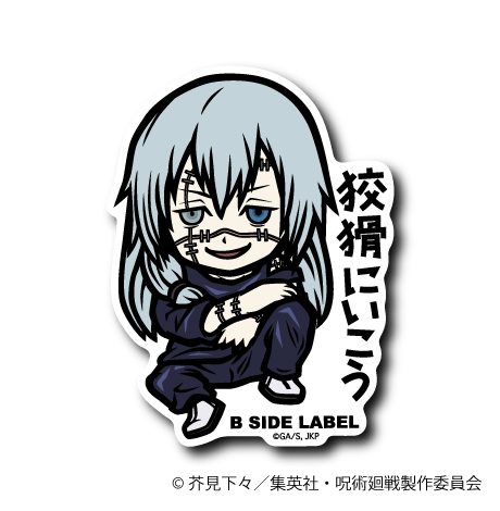 (呪術廻戦)真人「狡猾にいこう」