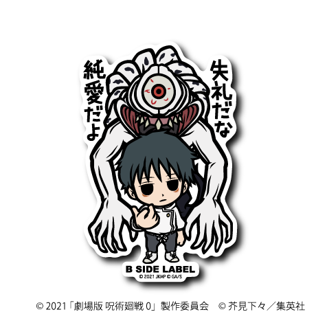 (劇場版 呪術廻戦 0)乙骨 憂太・リカ「失礼だな 純愛だよ」