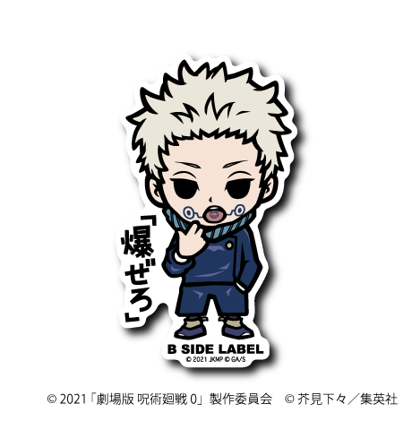 (劇場版 呪術廻戦 0)狗巻 棘「爆ぜろ」