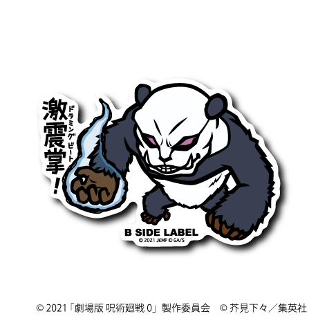 (劇場版 呪術廻戦 0)パンダ「激震拳(ドラミングビート)!」