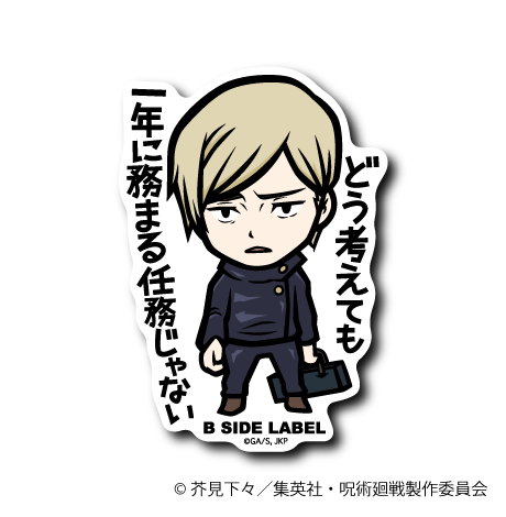 (呪術廻戦 懐⽟・⽟折)七海 建人「⼀年に務まる任務じゃない」