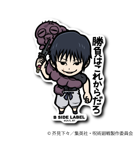 (呪術廻戦 懐⽟・⽟折)伏黒 甚爾「勝負はこれからだろ」