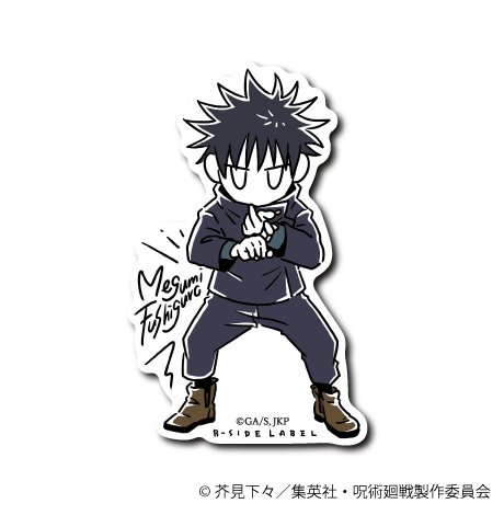 (呪術廻戦)デフォ 伏黒 恵