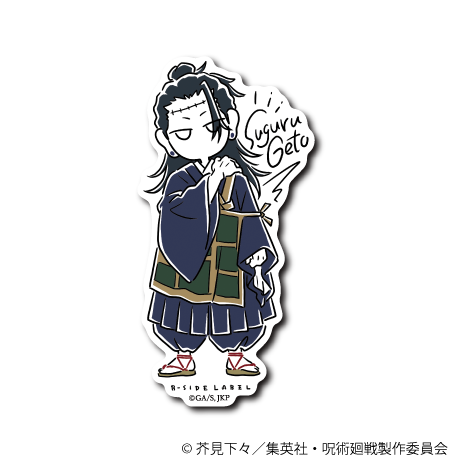 (呪術廻戦)デフォ 夏油 傑