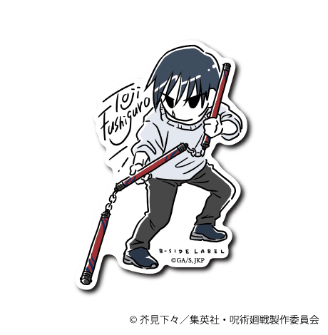 (呪術廻戦)デフォ 伏黒 甚爾