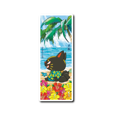 (夏企画)黒糖南国ビーチ