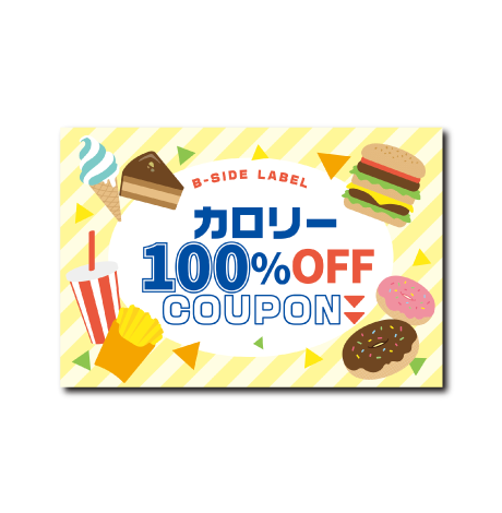(チケット)カロリーOFFクーポン