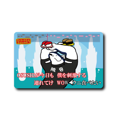 (GIVEME)カラオケ寿司