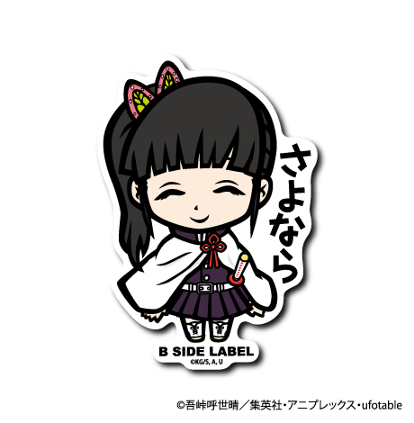 (鬼滅の刃)栗花落カナヲ「さよなら」