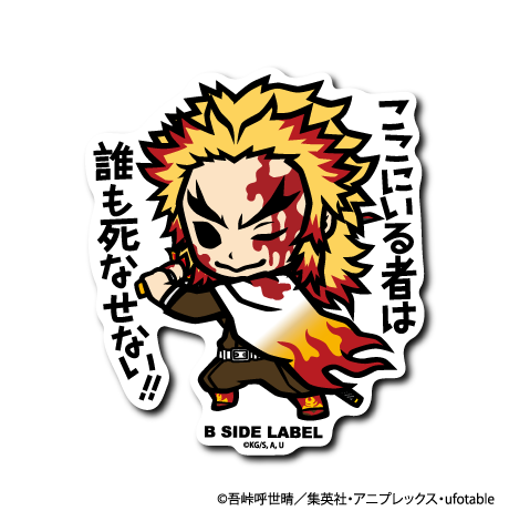 (鬼滅の刃)煉󠄁獄杏寿郎「ここにいる者は誰も死なせない!!」