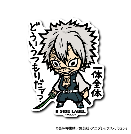 (鬼滅の刃)不死川実弥「一体全体どういうつもりだァ?」