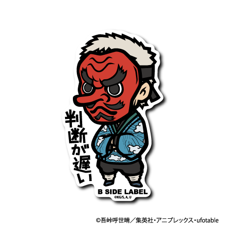 (鬼滅の刃)鱗滝左近次「判断が遅い」