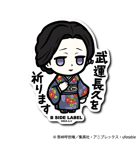 (鬼滅の刃)珠世「武運長久を祈ります」