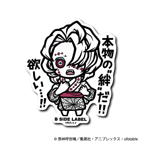 (鬼滅の刃)累「本物の"絆"だ!!欲しい⋯!!」