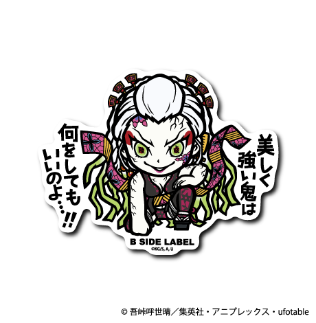 (鬼滅の刃)堕姫「美しく強い鬼は何をしてもいいのよ⋯!!」