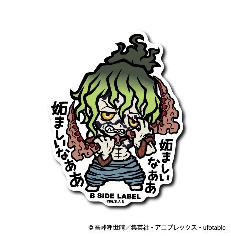 (鬼滅の刃)妓夫太郎「妬ましいなああ妬ましいなああ」