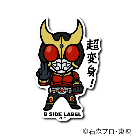 (仮面ライダーシリーズ)仮面ライダークウガ「超変身!」