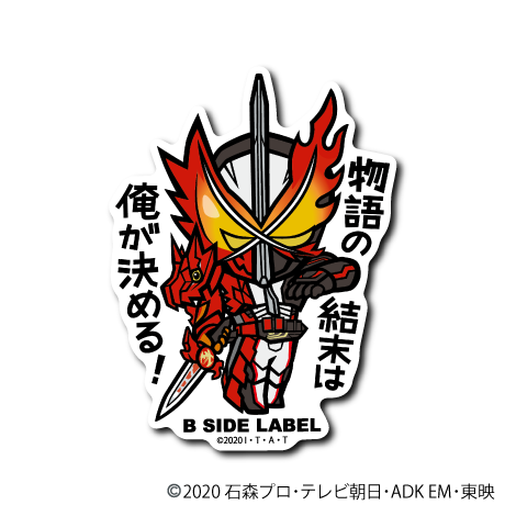 (仮面ライダーシリーズ)仮面ライダーセイバー「物語の結末は俺が決める!」