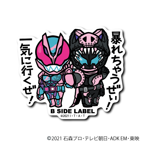 (仮面ライダーシリーズ)仮面ライダーリバイス「暴れちゃうぜい!」