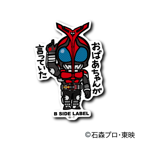 (仮面ライダーシリーズ)仮面ライダーカブト「おばあちゃんが言っていた」