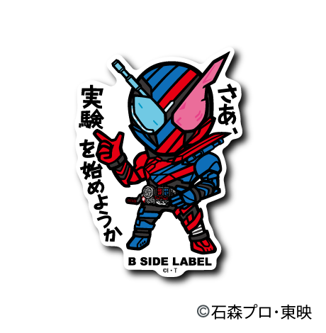 (仮面ライダーシリーズ)仮面ライダービルド「さあ、実験を始めようか」