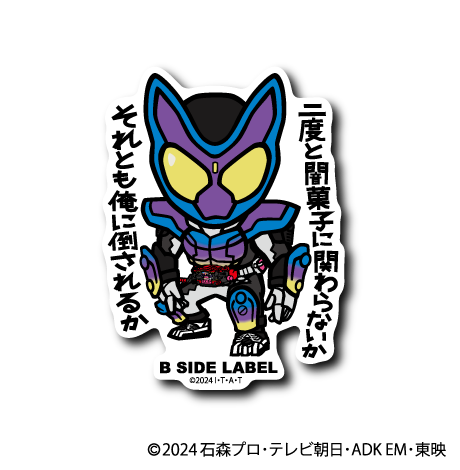 (仮面ライダーシリーズ)仮面ライダーガヴ「二度と闇菓子に関わらないか それとも俺に倒されるか」