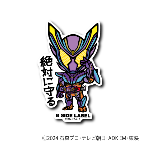 (仮面ライダーシリーズ)仮面ライダーガヴ マスターモード「絶対に守る」