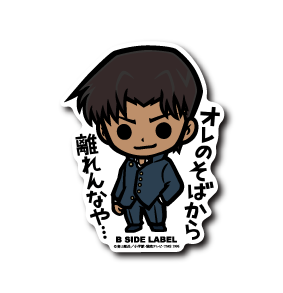 (名探偵コナン)服部平次「オレのそばから離れんなや…」