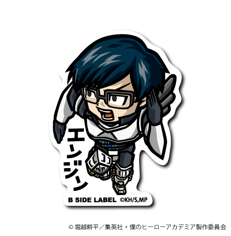 (ヒロアカ)飯田天哉「エンジン」