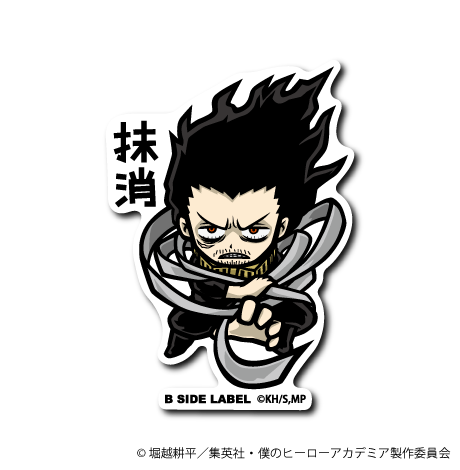 (ヒロアカ)相澤消太「抹消」(正面)