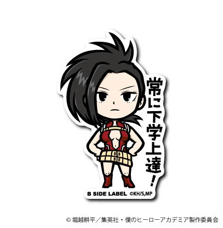 (ヒロアカ)八百万百「常に下学上達!」