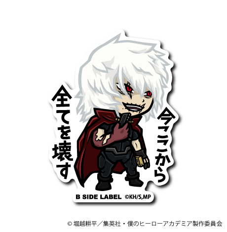 (ヒロアカ)死柄木弔「今ここから全てを壊す」