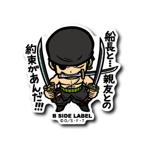 (ワンピース)ゾロ「船長と・・・親友との約束があんだ!!!」