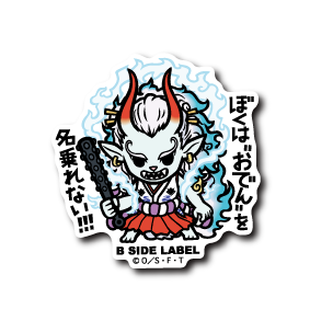 (ワンピース)ヤマト「ぼくは"おでん"を名乗れない!!!」