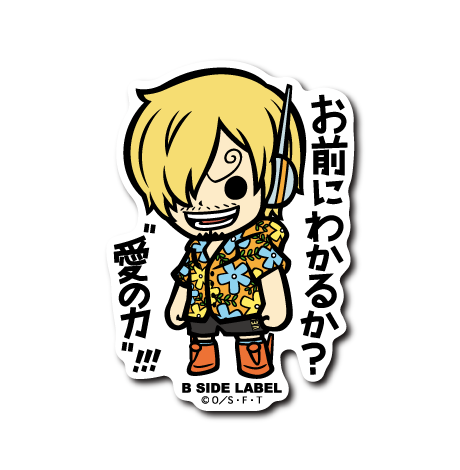 (ワンピース)サンジ「お前にわかるか?〝愛の力〟!!!」