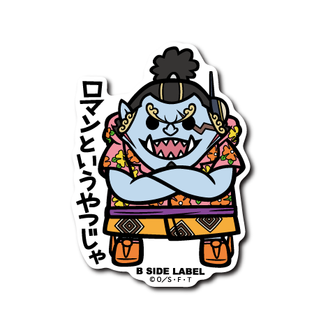 (ワンピース)ジンベエ「ロマンというやつじゃ」