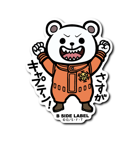 (ワンピース)ベポ「さすがキャプテン!」