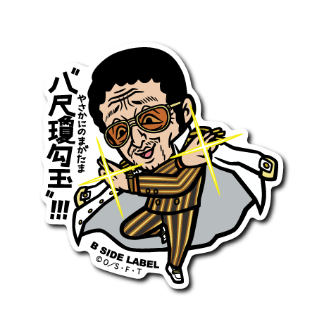 (ワンピース)ボルサリーノ「〝八尺瓊勾玉〟」