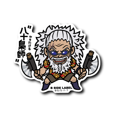 (ワンピース)ギャバン「〝八十梟師(やそたける)〟」