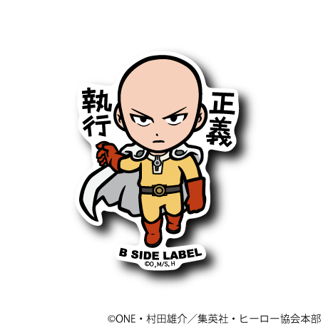 (ワンパンマン)サイタマ「正義執行」