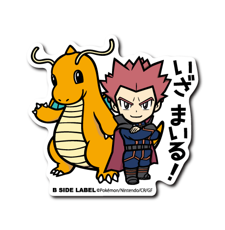(ポケモン)ワタル&カイリュー「いざ まいる!」